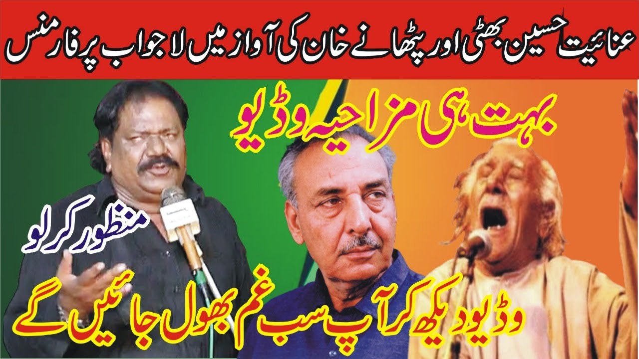 Manzoor Hussain Kirlo New Funny Song || Inait Hussain Bhatti Song || Mazaya Video | ASK Movies 58/GD