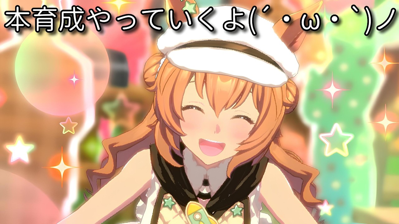 【ウマ娘】LoH  タイキを仕上げていくよ(´・ω・`)ノ【オープン勢】