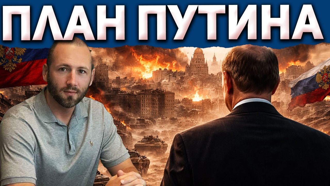 Хотел ли Путин захватить всю Украину сразу? Денис Елисевич