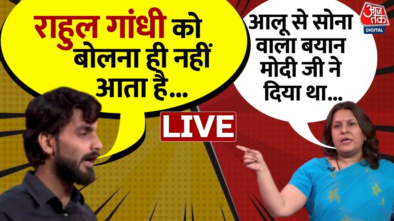 🔴LIVE: BJP-Congress में सबसे जोरदार बहस | Sudhanshu Trivedi vs Supriya Shrinate| BJP-Congress Debate