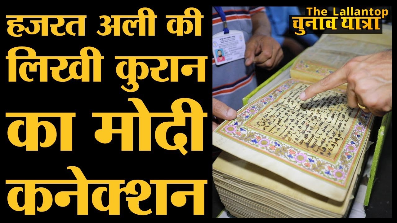हजरत अली की लिखी Quran के अलावा जानें persian copy of ramayan विदेश क्यों ले जाते हैं PM Modi?