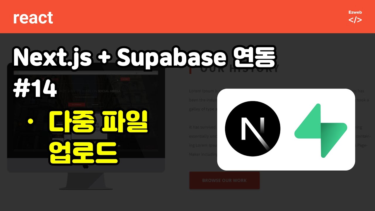 Next.js + Supagebase 연동 14-   다중파일 업로드
