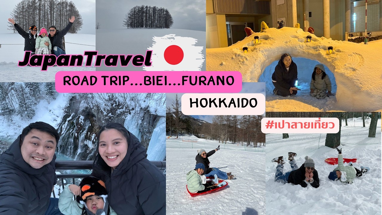 Road Trip ขับรถเที่ยวฮอกไกโด เมือง Biei-Furano เที่ยว Furano Snowland ฉบับครอบครัวมีเด็กเล็ก