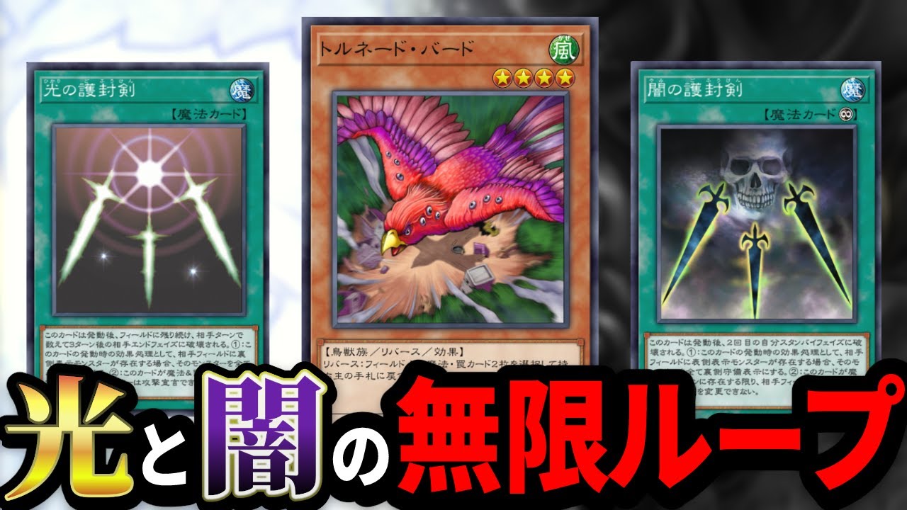 22年前のカード「トルネード・バード」で芸術的すぎる無限ループを決められたデュエル【遊戯王マスターデュエル】