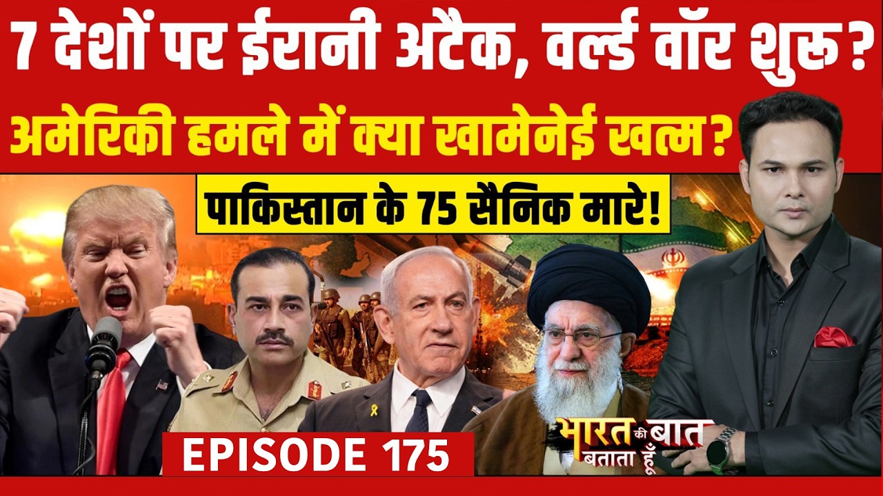 Iran Attack on Israel | Bharat Ki Baat Batata Hoon | 3 World War शुरू! Khamenei का बचना मुश्किल?