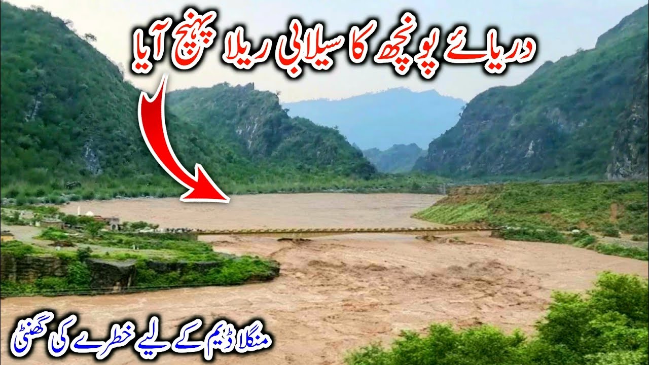 The Flood Rela Of Poonch پونچھ River Has Reached || Kotli Azad Kashmir || Danger Bell for Mangla Dam