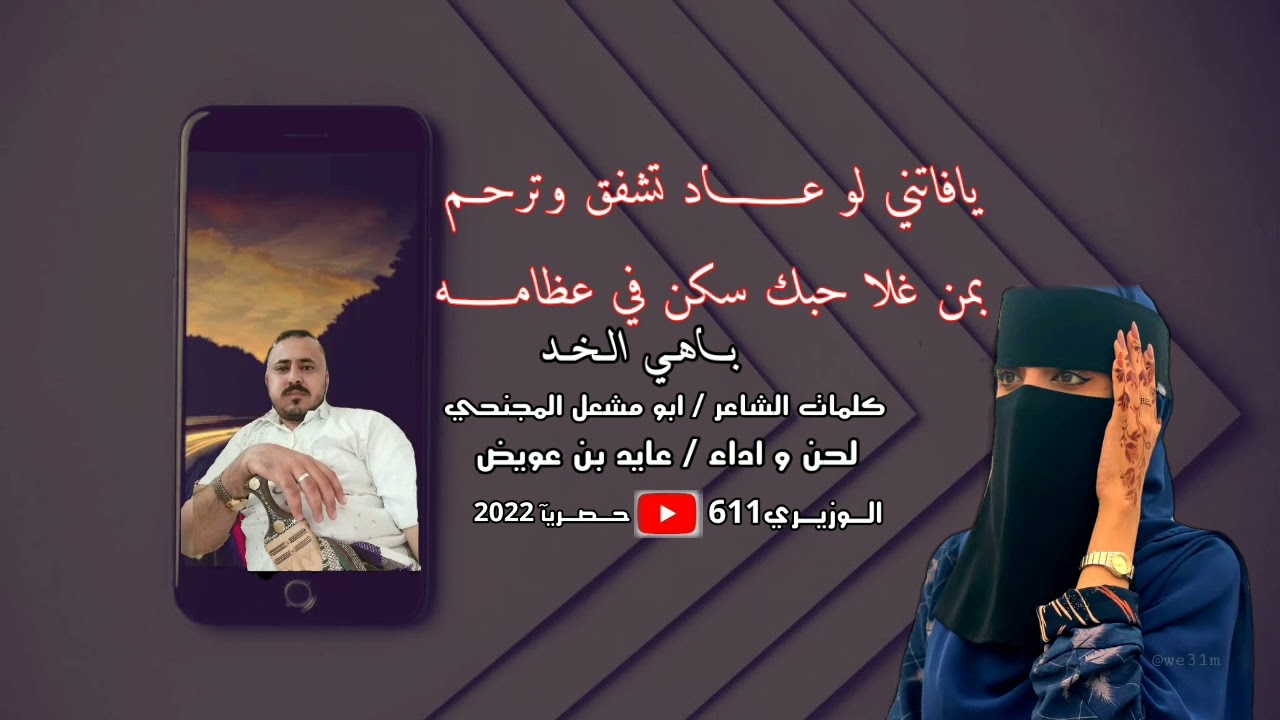 عايد بن عويض -باهي الخد - جديد 2022 حصريآ