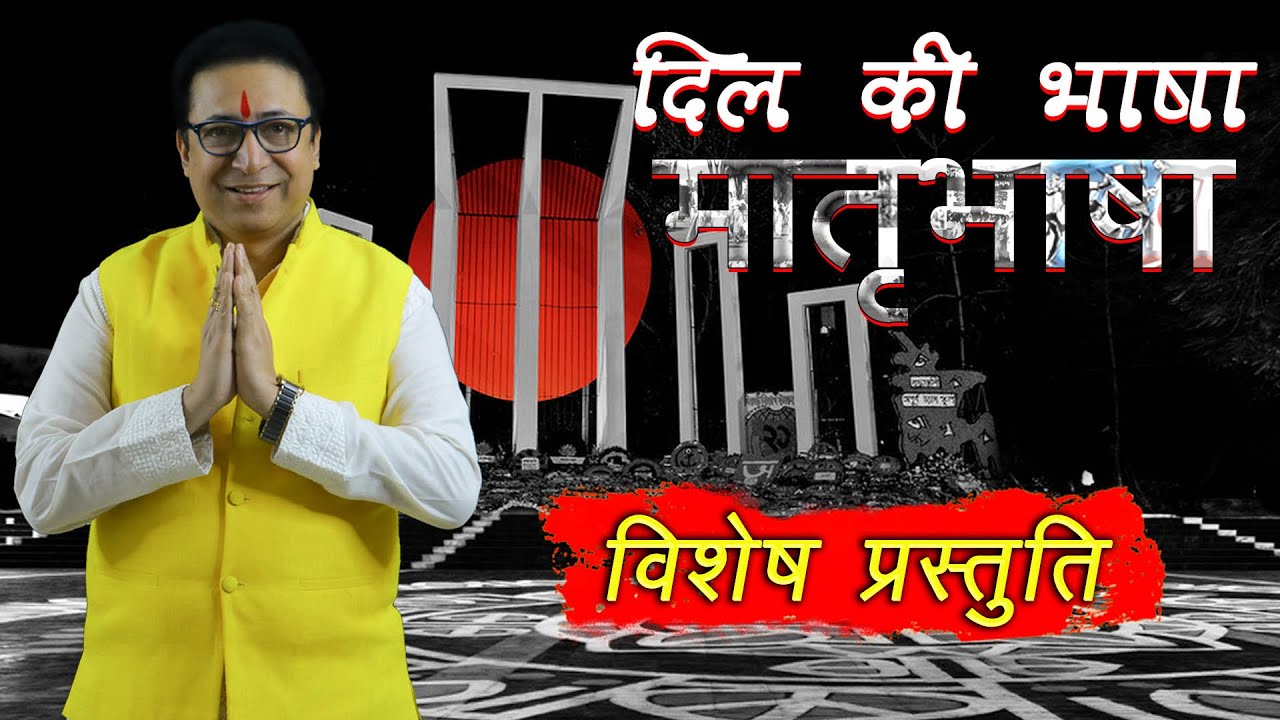 | Special Presentation on International Mother Language Day By India Business Coach, Surya Sinha |