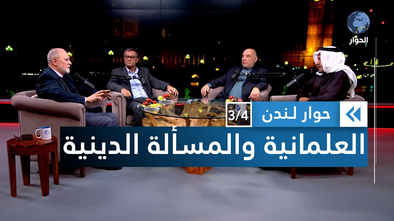ما الذي استفز حركات الإحياء في القرنين 19 و20؟ | حوار لندن