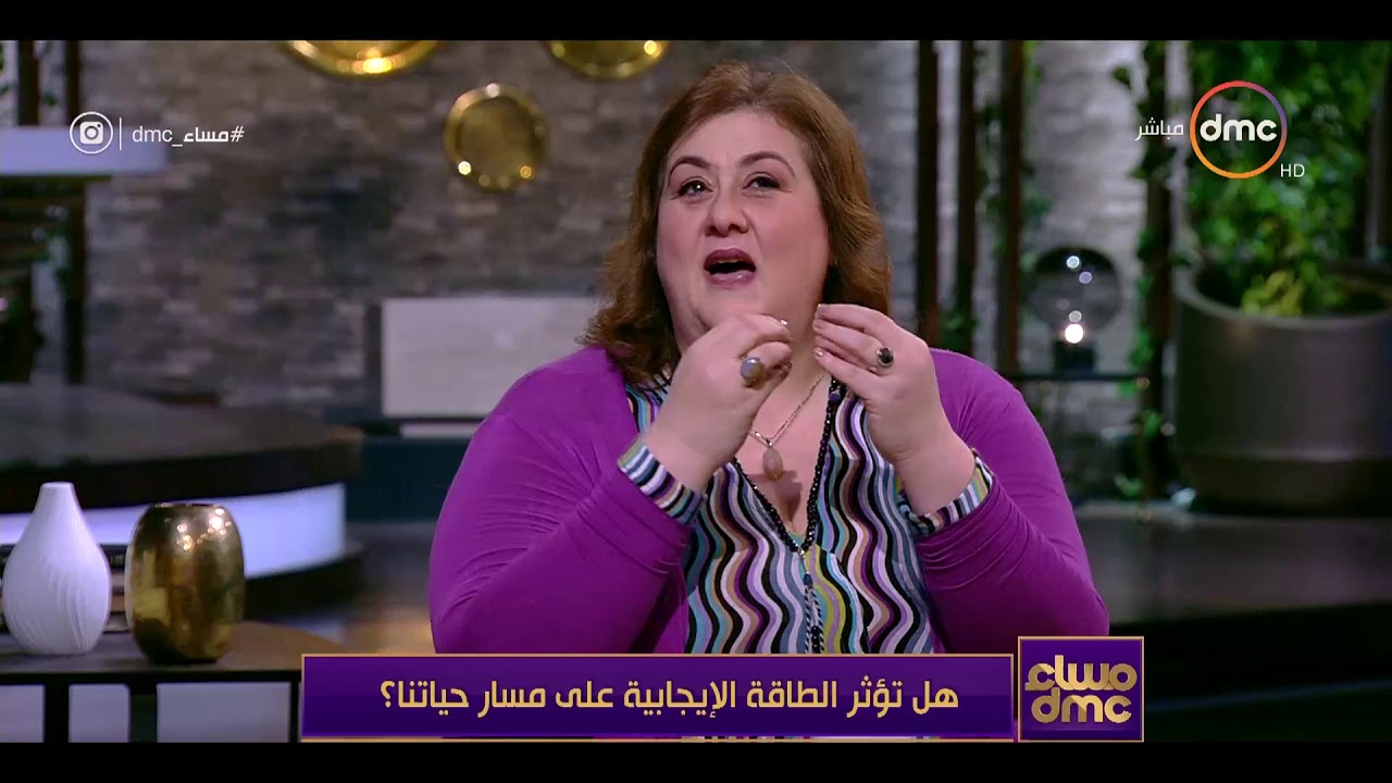 مساء dmc - لقاء رائع مع حنان زينال خبير العلاج بالطاقة .. هل تؤثر الطاقة الإيجابية على مسار حياتنا ؟