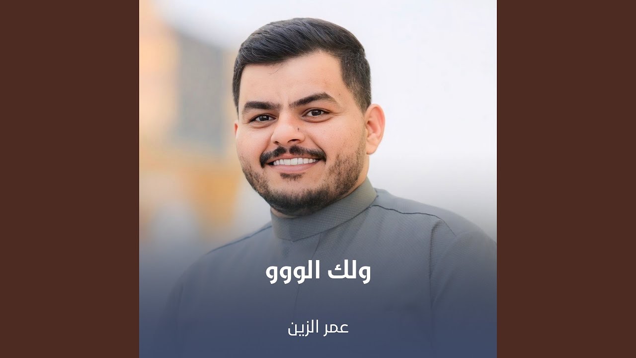 ولك الووو