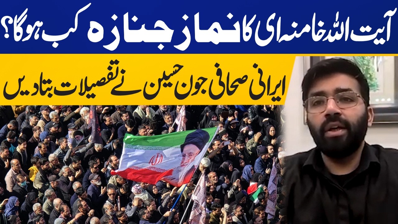When Will Ali Khamenei’s Funeral Prayer Be Offered? Iranian Journalist John Hussain | Capital TV