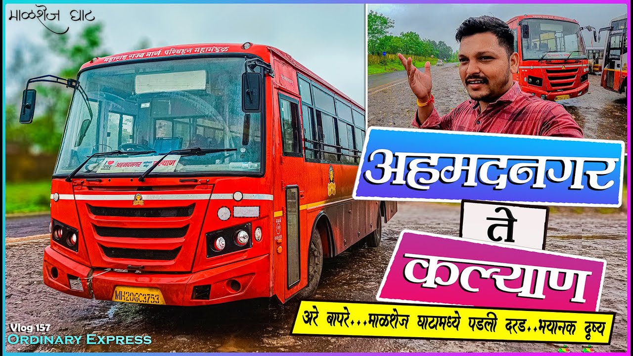 AHMEDNAGAR TO KALYAN VIA MALSHEJ GHAT MSRTC BUS LALPARI JOURNEY | माळशेज घाटातील खतरनाक वातावरण 😨