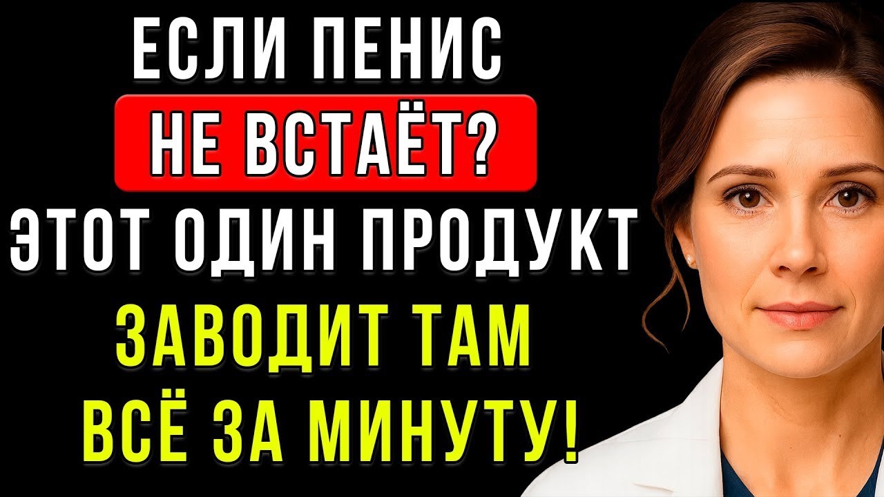 Пожилым Обязательно Есть Это Утром, Если Хочешь Вернуть Силу «Там Внизу» После 60
