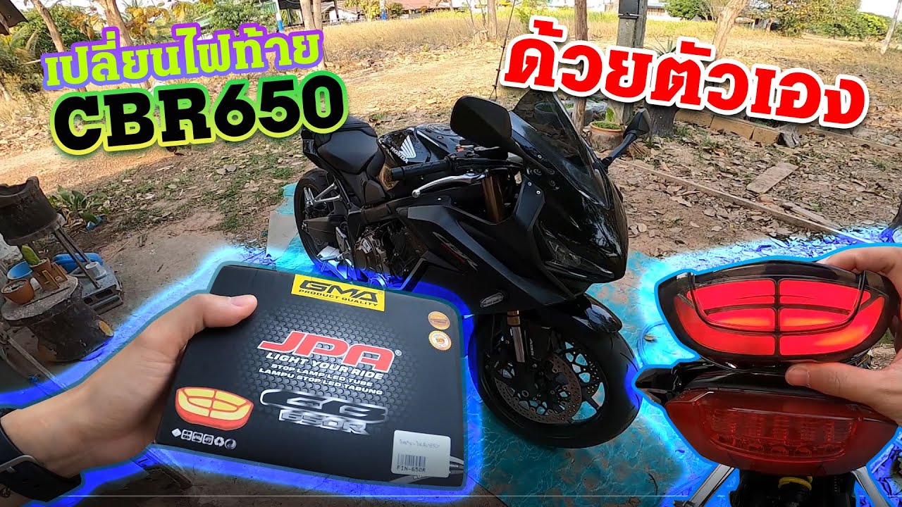 เปลี่ยนไฟท้าย CBR650R 2021เอง