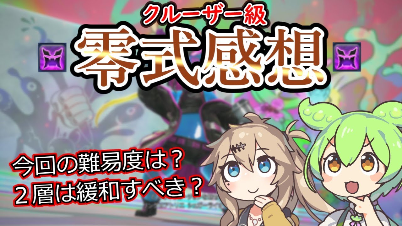 【FF14】クルーザー級零式の感想を語るずんだもん【零式】