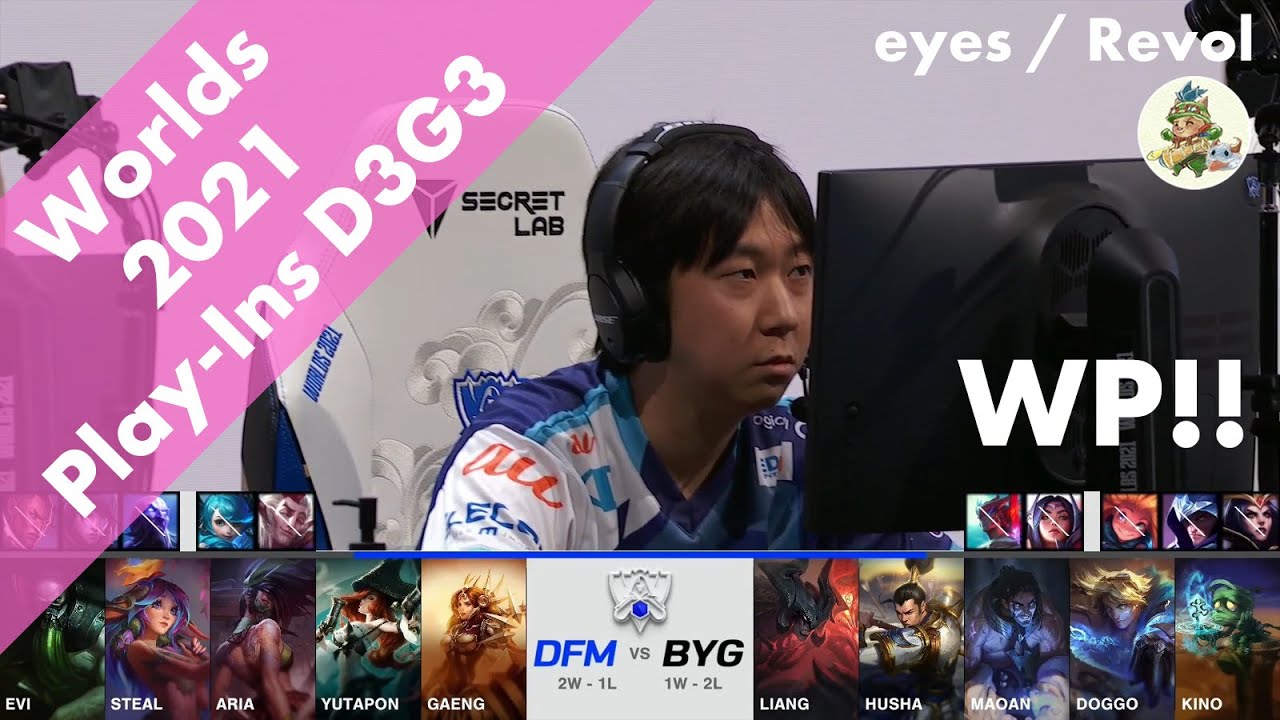 [WP!!]DFM(Steal リリア) VS BYG(Doggo エズリアル) ハイライト D3G3 Group B - Worlds 2021 Play-In by YAMA