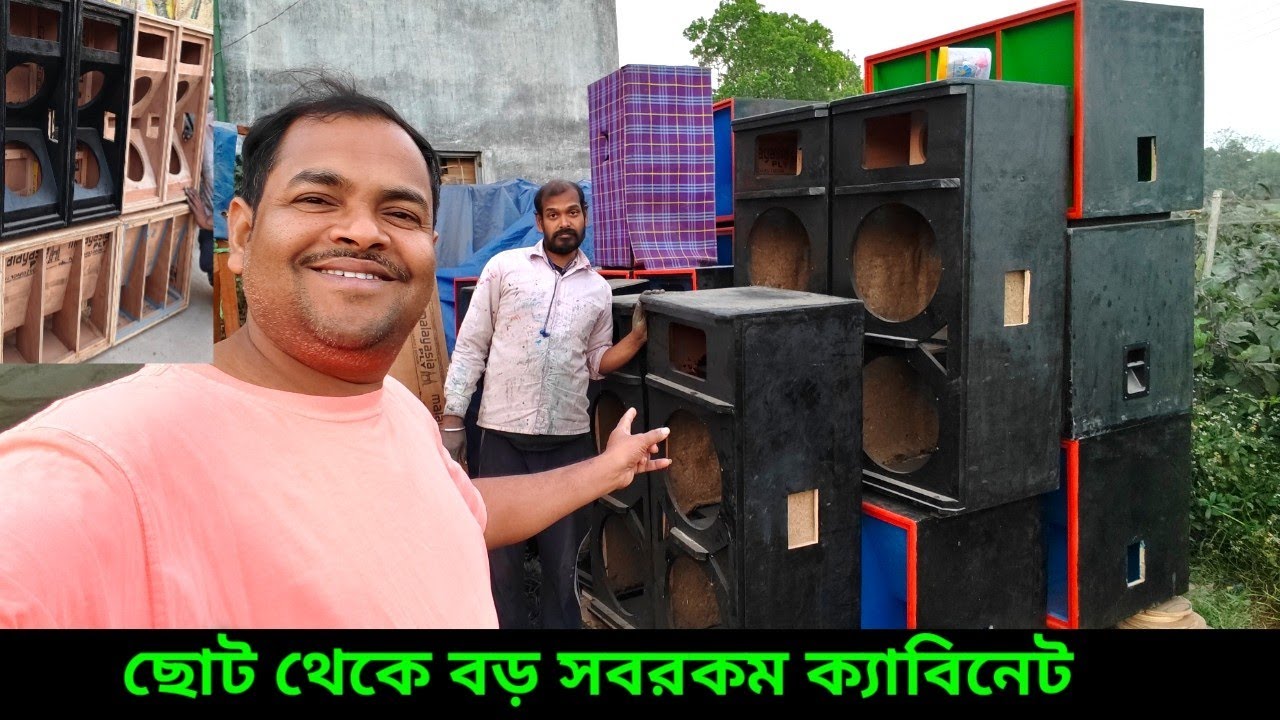 ছোট থেকে বড় সবরকম ক্যাবিনেটের স্টক আছে 😱😱Tms Sound New Box Cabinet Centre 