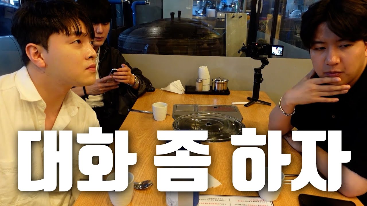 얘들아 대화좀 하자..