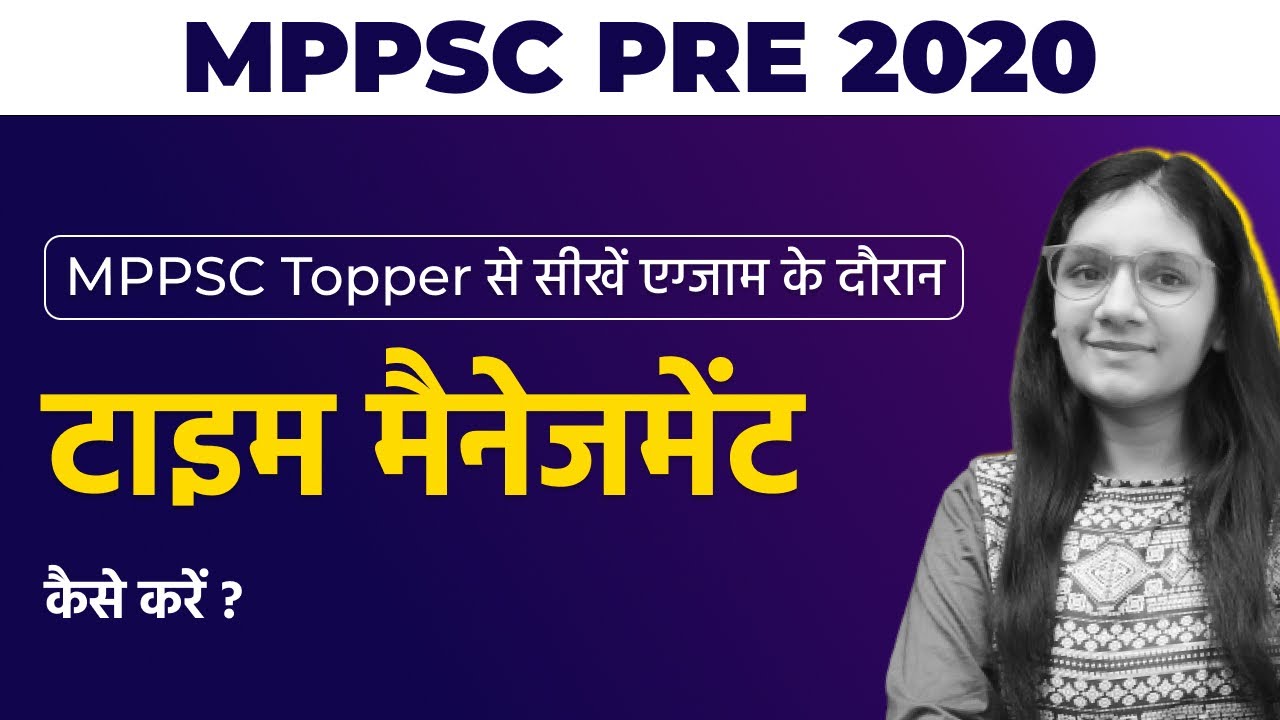 MPPSC Topper से सीखें एग्जाम के दौरान TIME MANAGEMENT कैसे करें? | MPPSC PRE 2020