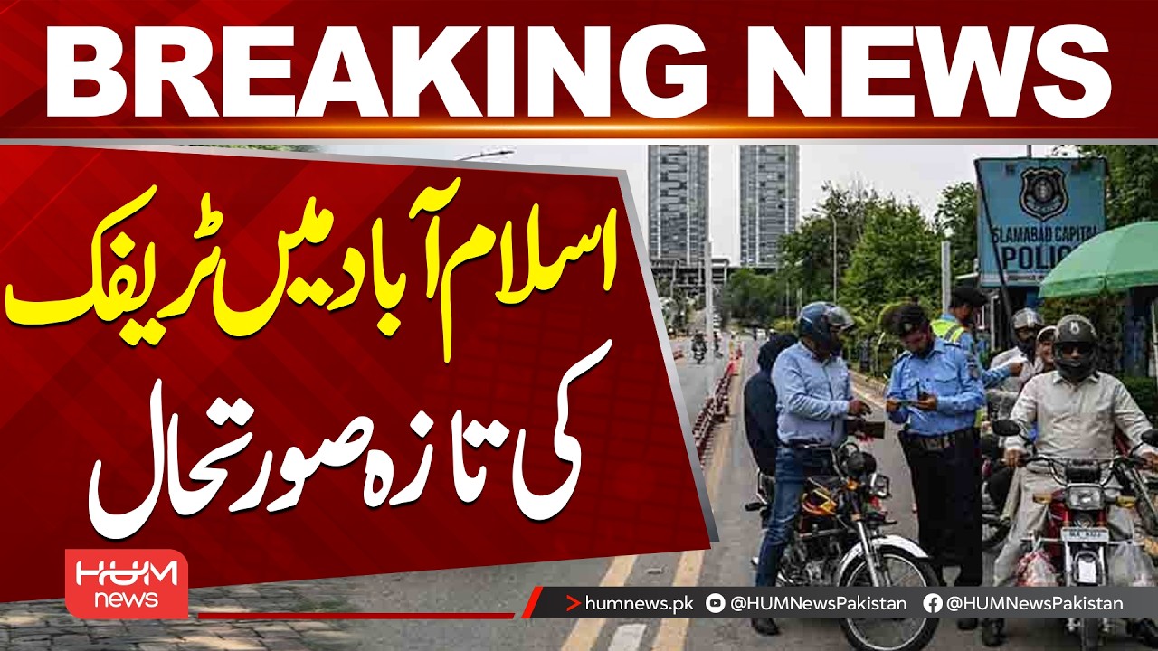 Traffic Situation in Islamabad Today | Live Update| Hum News | Pakistan