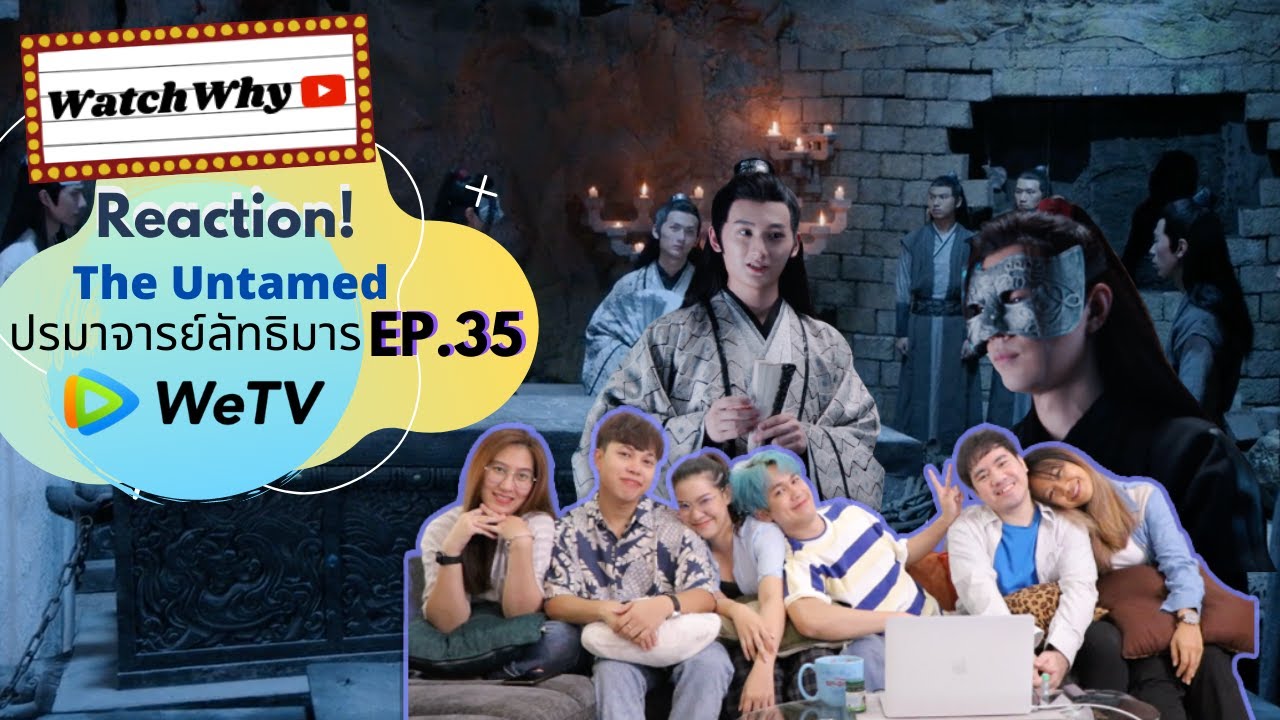วอดวาย Reaction 