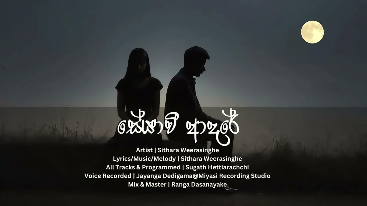 SITHARA|Seyawi Adare(සේයාවී ආදරෙ) Official Audio