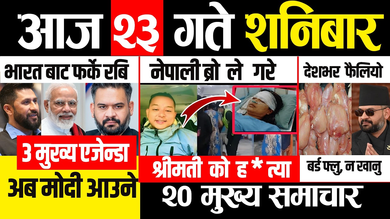 Today news 🔴 nepali news | aaja ka mukhya samachar, nepali samachar live | जेठ 23 गते २०८३