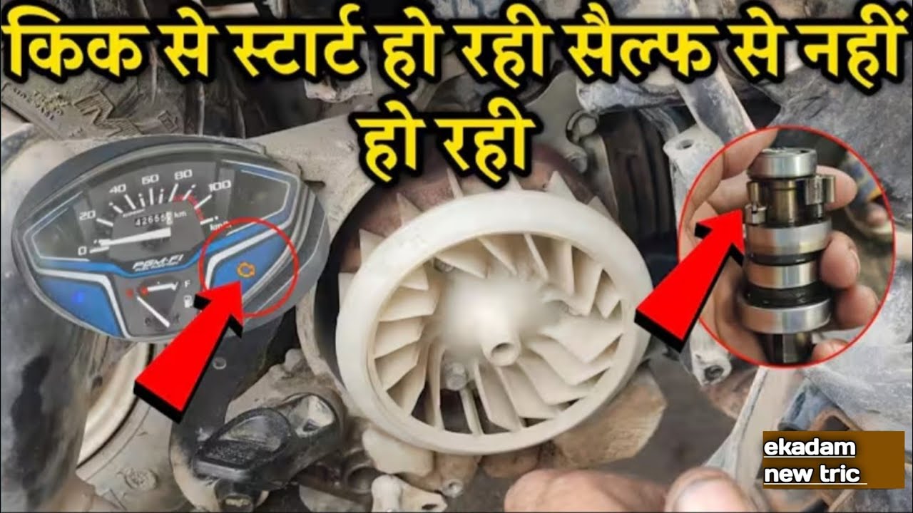 Activa ps6 /self problem😔/ agar aap gadi kik se chalu ho बटन से चालू ना Ho तो करें ye काम/ new tric