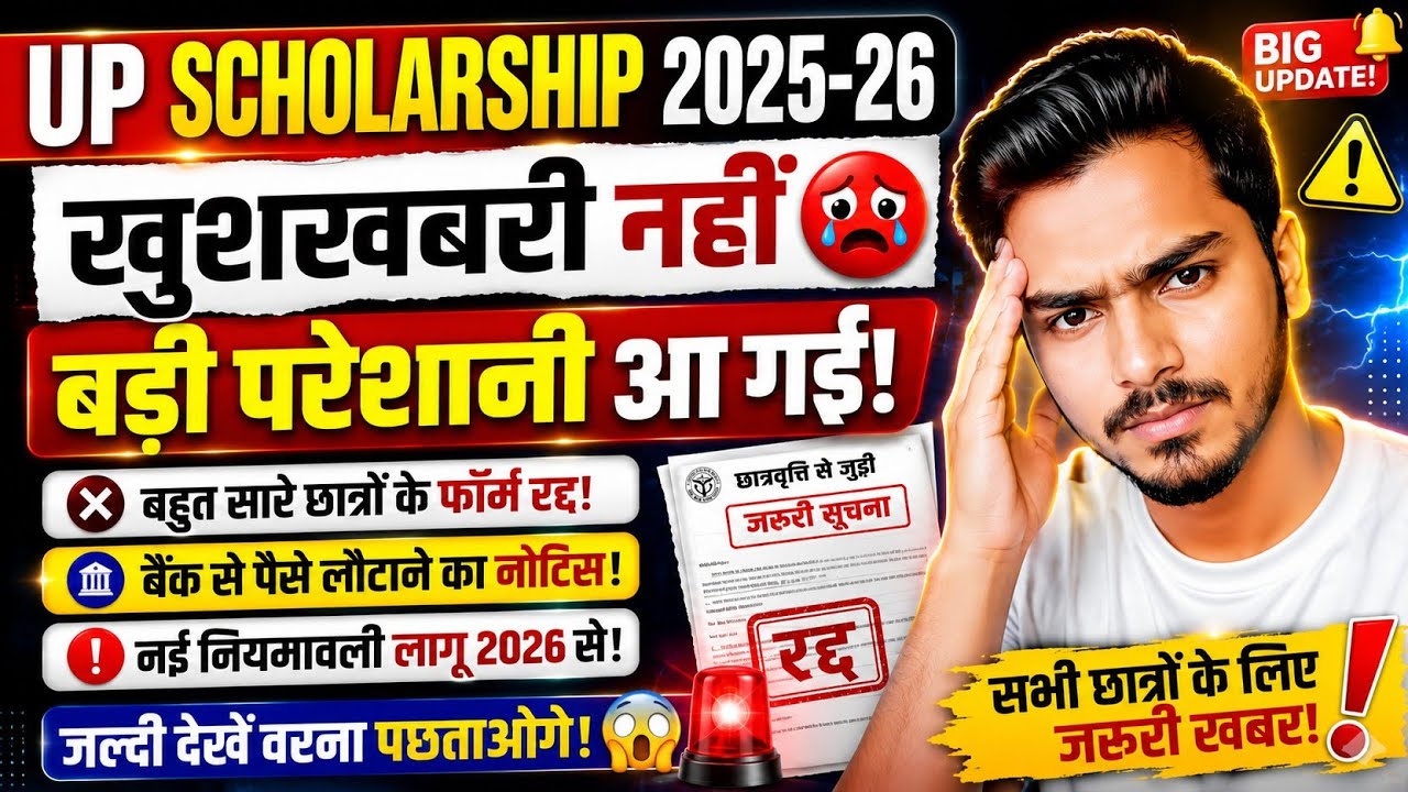 😰Up scholarship last date update 2025-26 || Up scholarship update last date today || Up scholarship 