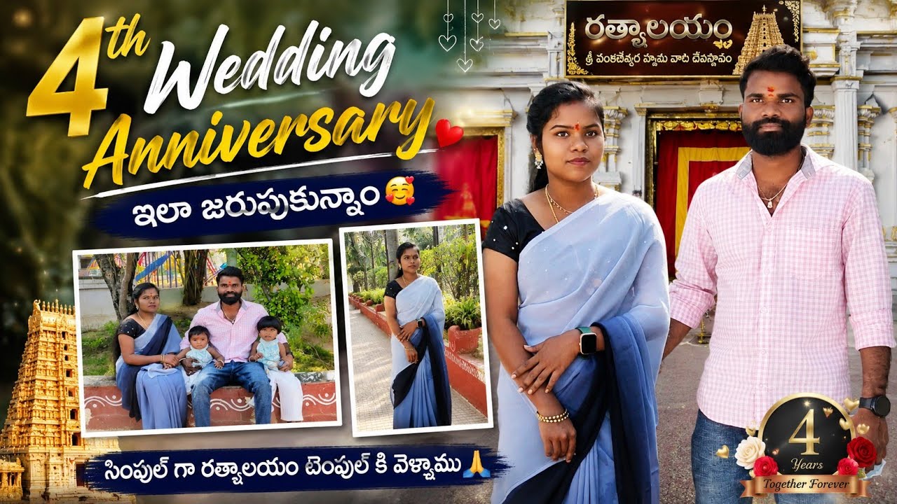 ❤️🧿మా పెళ్ళిరోజు ఈ place కీ వెళ్ళినము😇//anniversary vlog//family vlog//rathnalayam temple//4th anvsr
