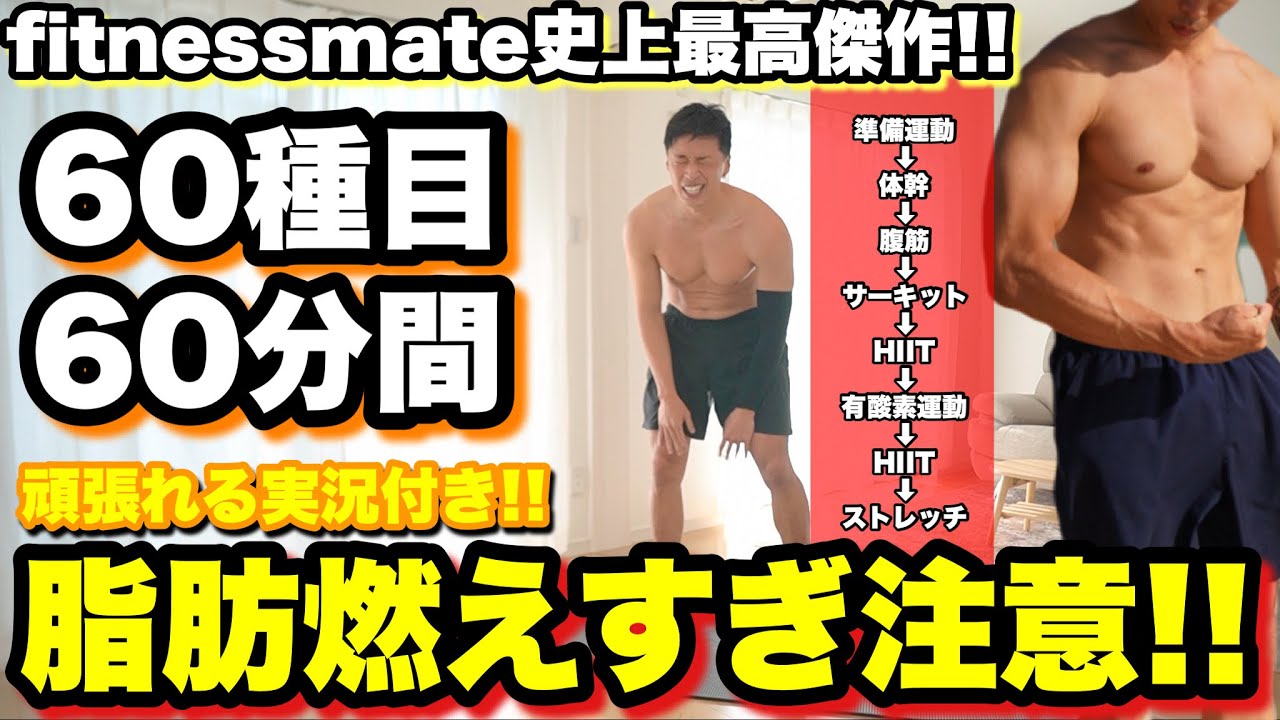 【超神回!!】最高傑作の自宅筋トレ!!脂肪爆燃えで痩せすぎ注意!!