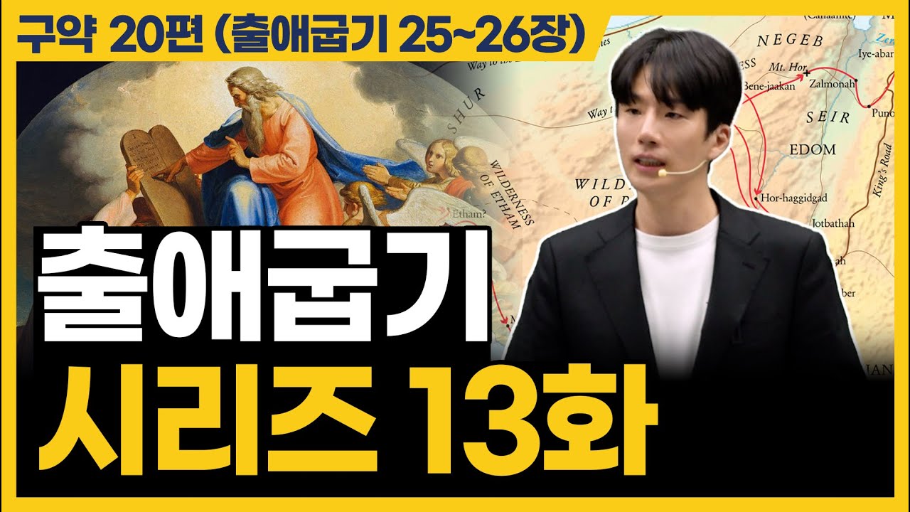 드디어 성경통독을 포기하는 부분이 시작됩니다 (출애굽기 25~26장)