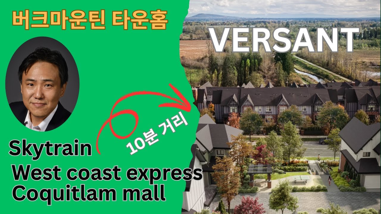 버크마운틴 타운홈 $949,000시작!