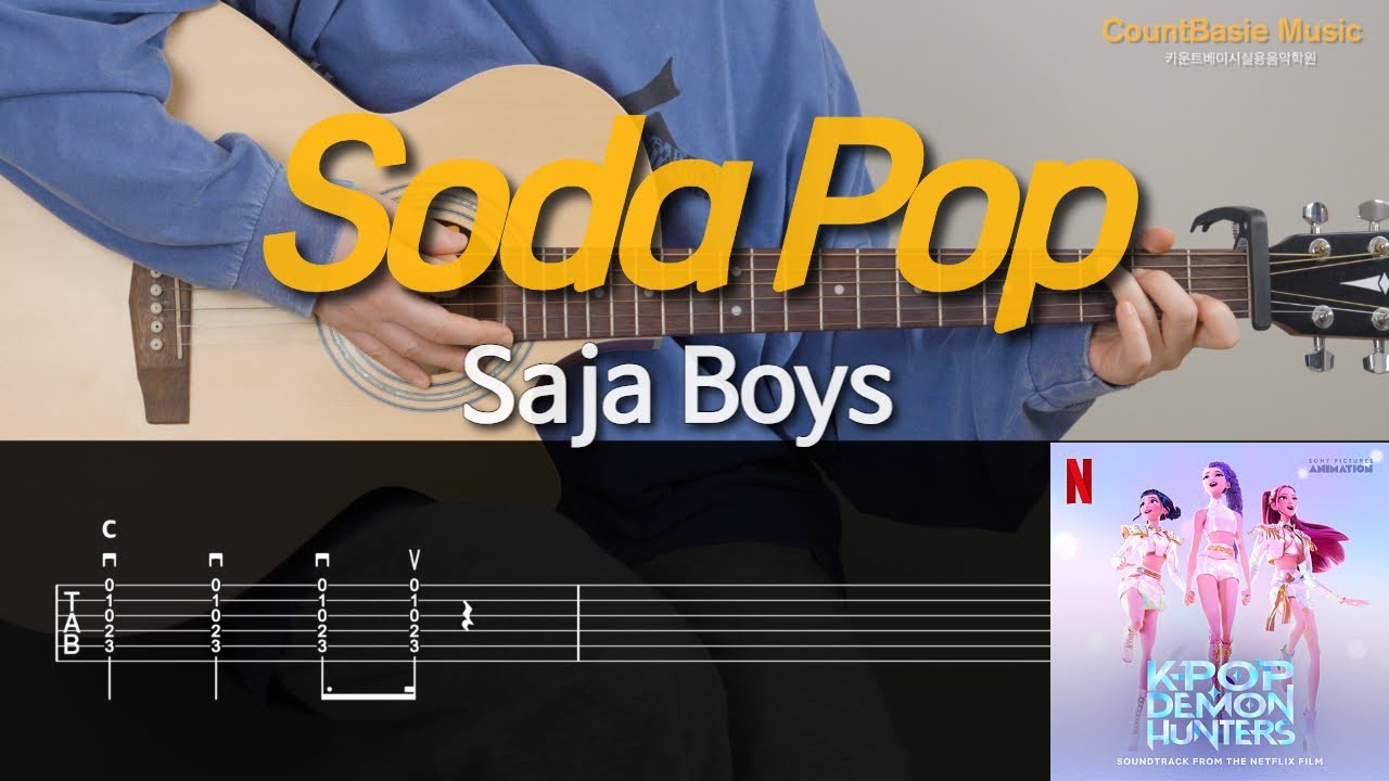 Soda Pop(소다팝)👉Saja Boys(사자보이즈) 카베기타 l 기타, 코드, 커버, 타브, 악보 l Guitar cover