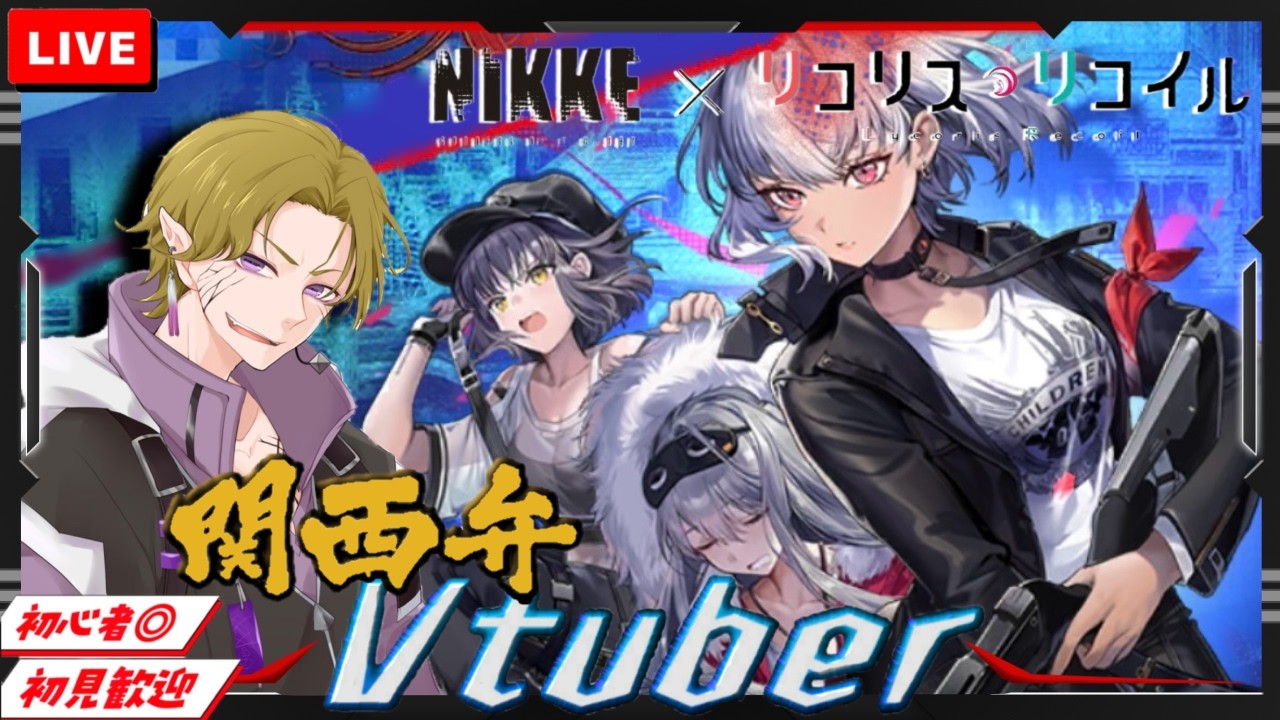 【勝利の女神 NIKKE】初見/初心者さん歓迎  ソロレお疲れ様でした！コラボイベントも後半分！！