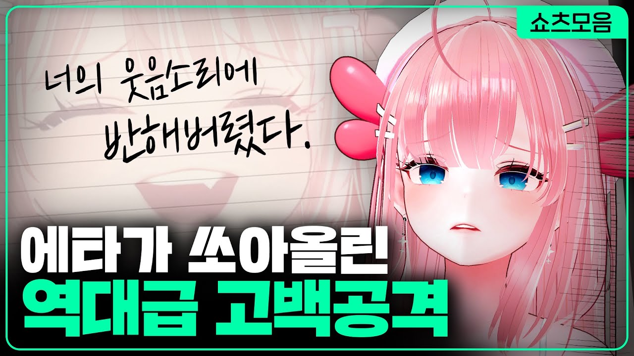 에타가 쏘아올린 역대급 고백공격 | 카페탐방