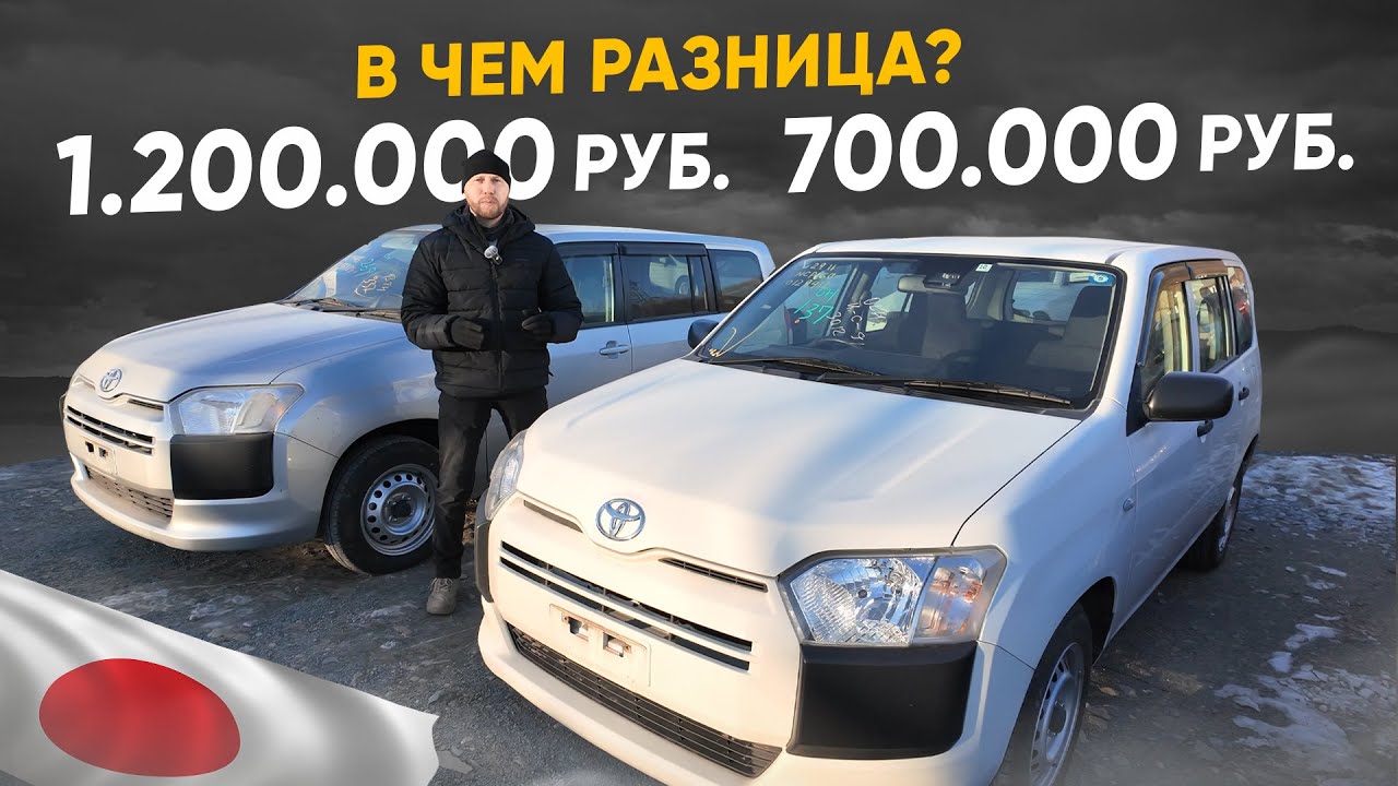 Toyota Probox или Toyota Succeed ❓ Лучшие рабочие авто из Японии ❗️