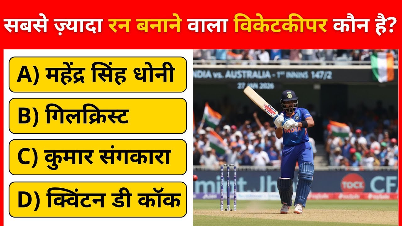 Cricket GK Quiz in Hindi | 90% लोग ये सवाल नहीं जानते - T20, ODI, Test Cricket GK | Hindi Quiz