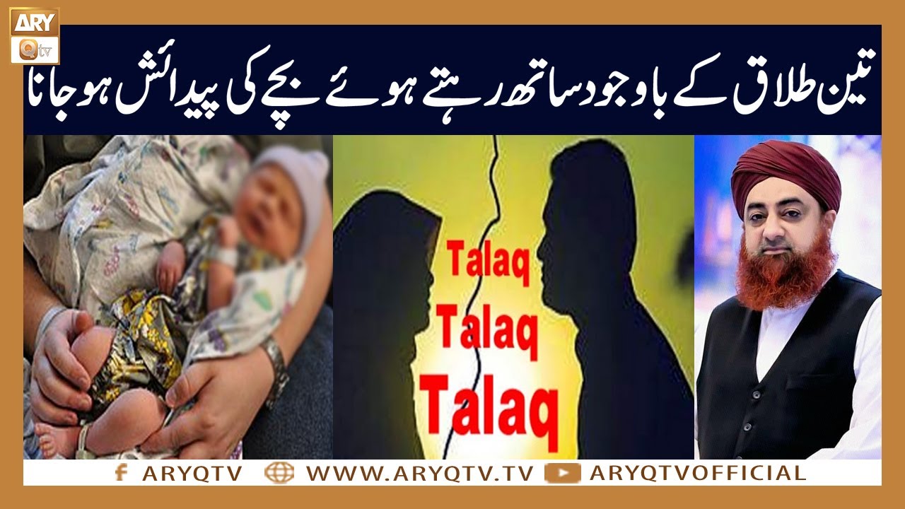 Teen Talaq ke Bawajood Sath Rehna | Mufti Akmal | ARY Qtv