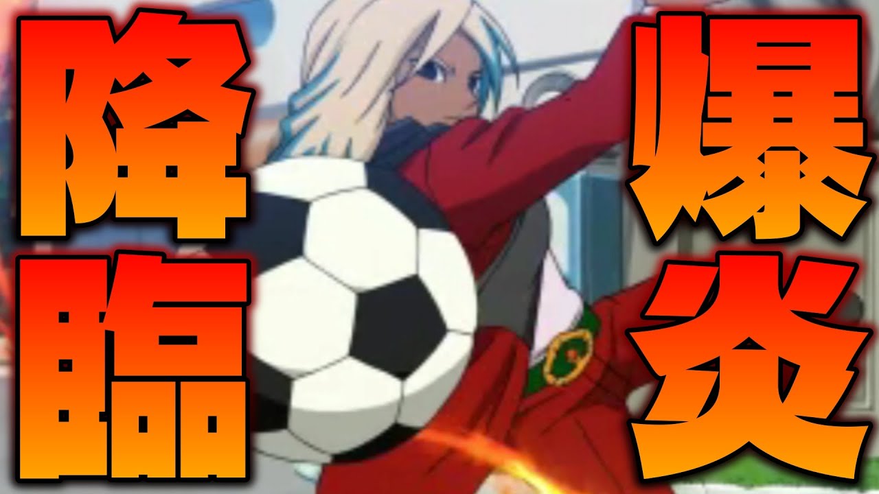 豪炎寺現る!!あれほどサッカーを愛していた男がなぜ突如フィフスセクター側へついたのか【イナイレGO】#22