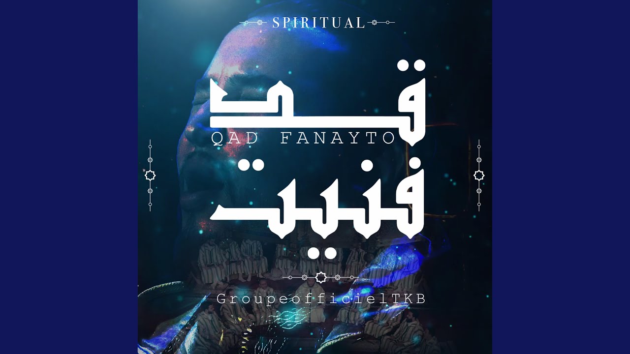 قد فنيت | Qad Fanayto