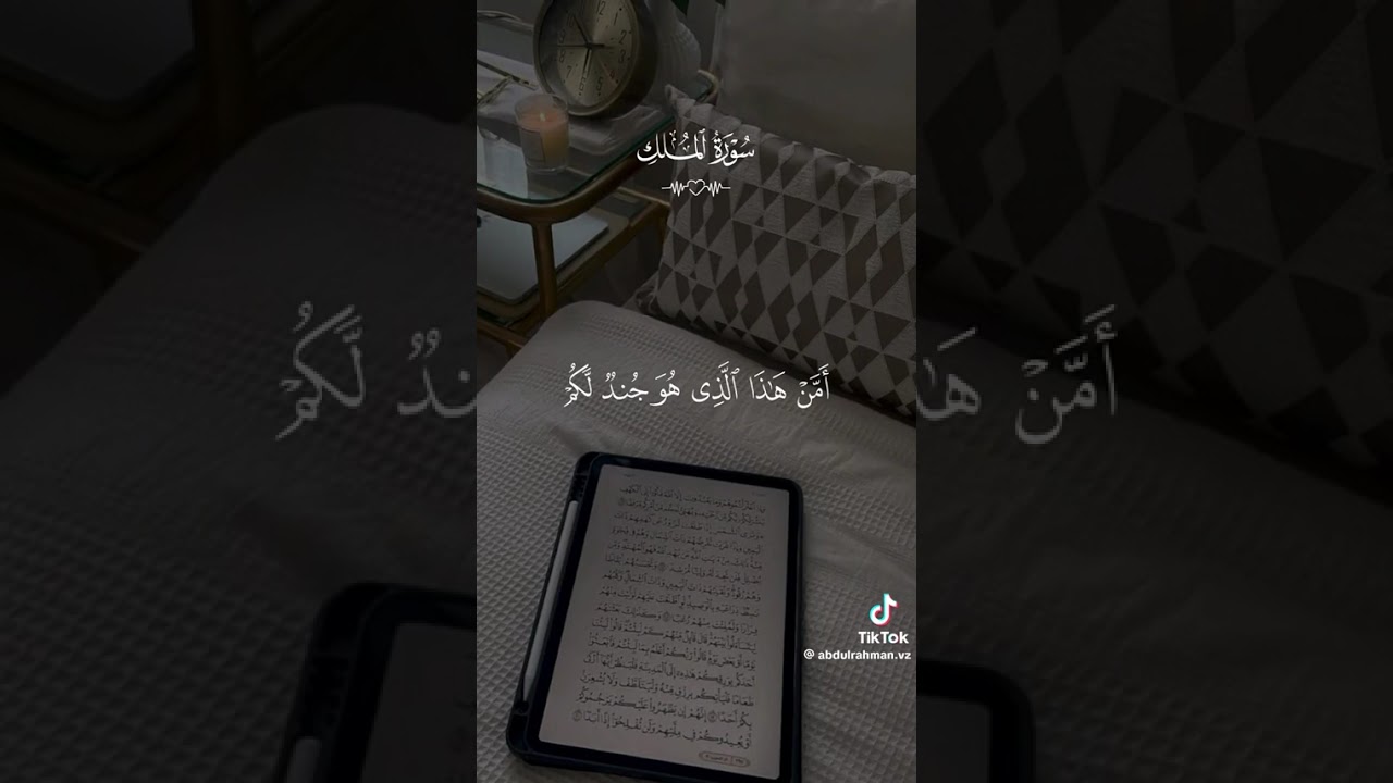 القرأن الكريم 😊 سورة تبارك