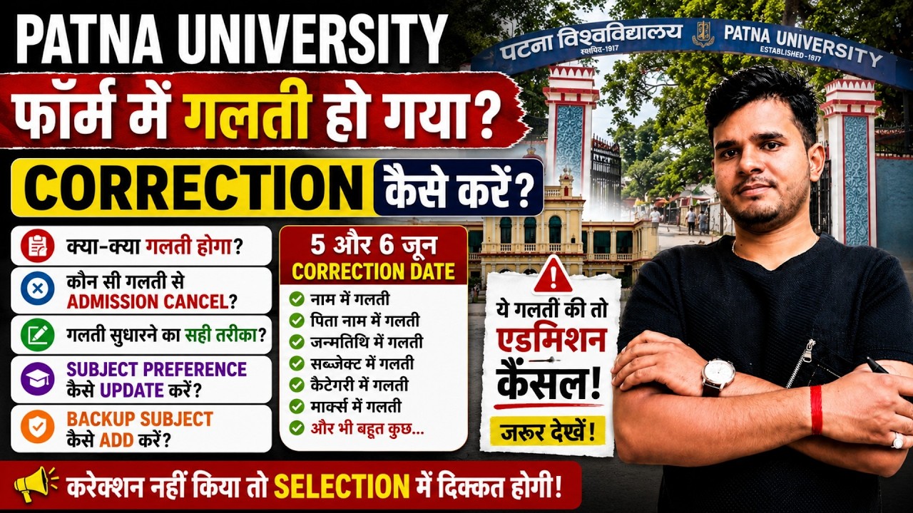 Patna University Admission Form Me Galti Ho Gaya? 😱 Correction Kaise Karein | Subject Change 2026