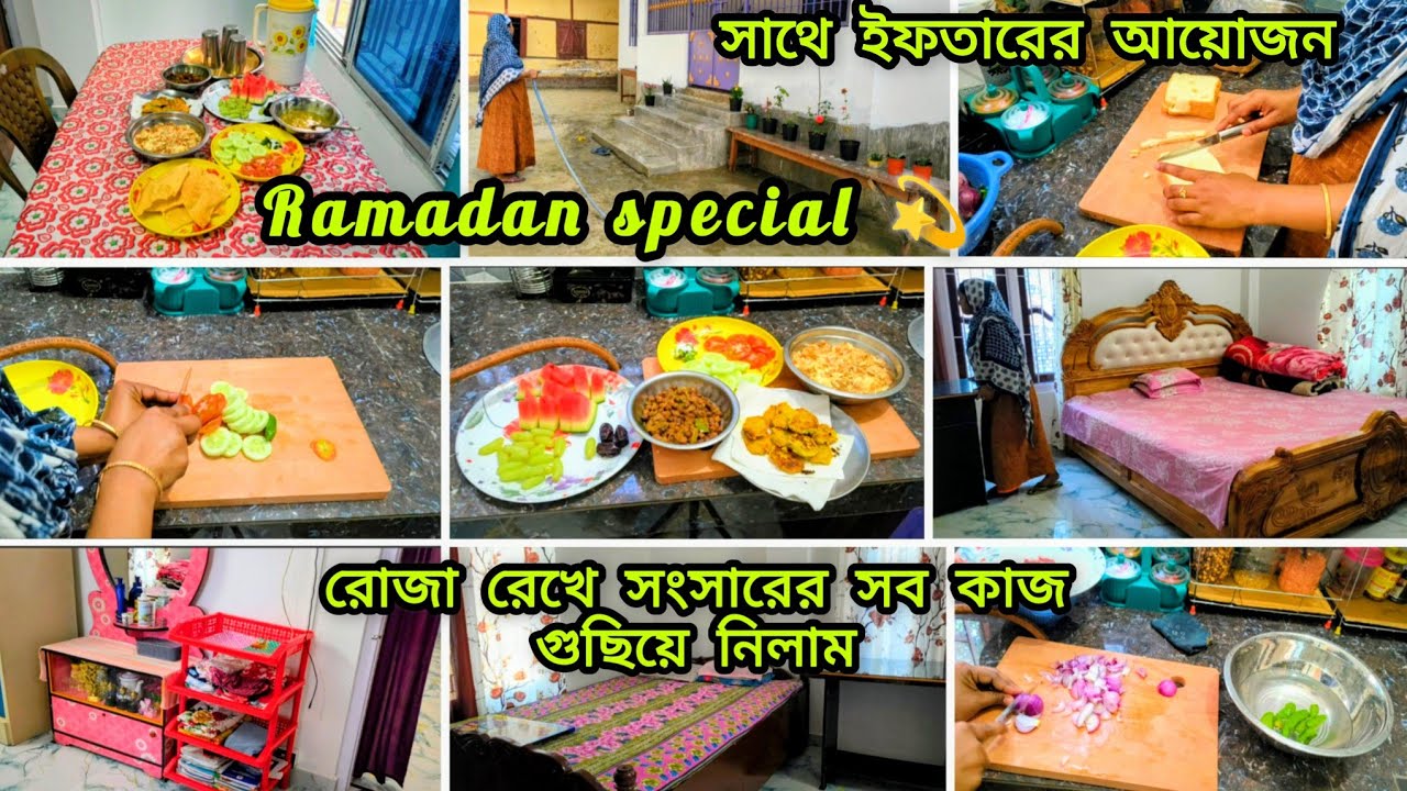 🌺 Ramadan special 💫 আমার skin care product er নাম,,রোজা রেখে সংসারের সব কাজ+ইফতারের জন্য আয়োজন🪴