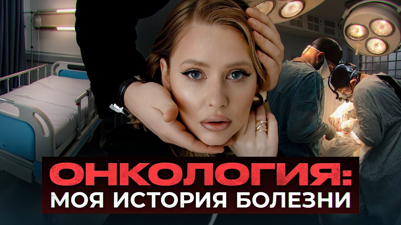 МЕЛАНОМА, ОНКОЛОГИЯ / ПРИЧИНЫ И ПОСЛЕДСТВИЯ / ВРАЧЕБНАЯ ОШИБКА / ВСЕ СТАДИИ ПРИНЯТИЯ БОЛЕЗНИ