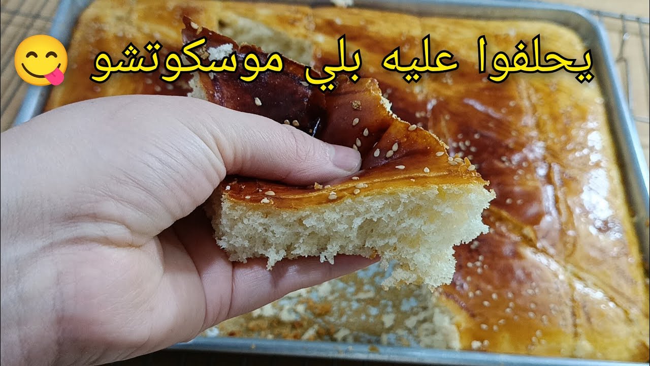 خبز الدار الفوي🔥❗تحلفي عليه موسكوتشو😋 اكسبريس/خبز الدار حلو بدون عجن سهل اقتصادي وسريع التحضير خفيف