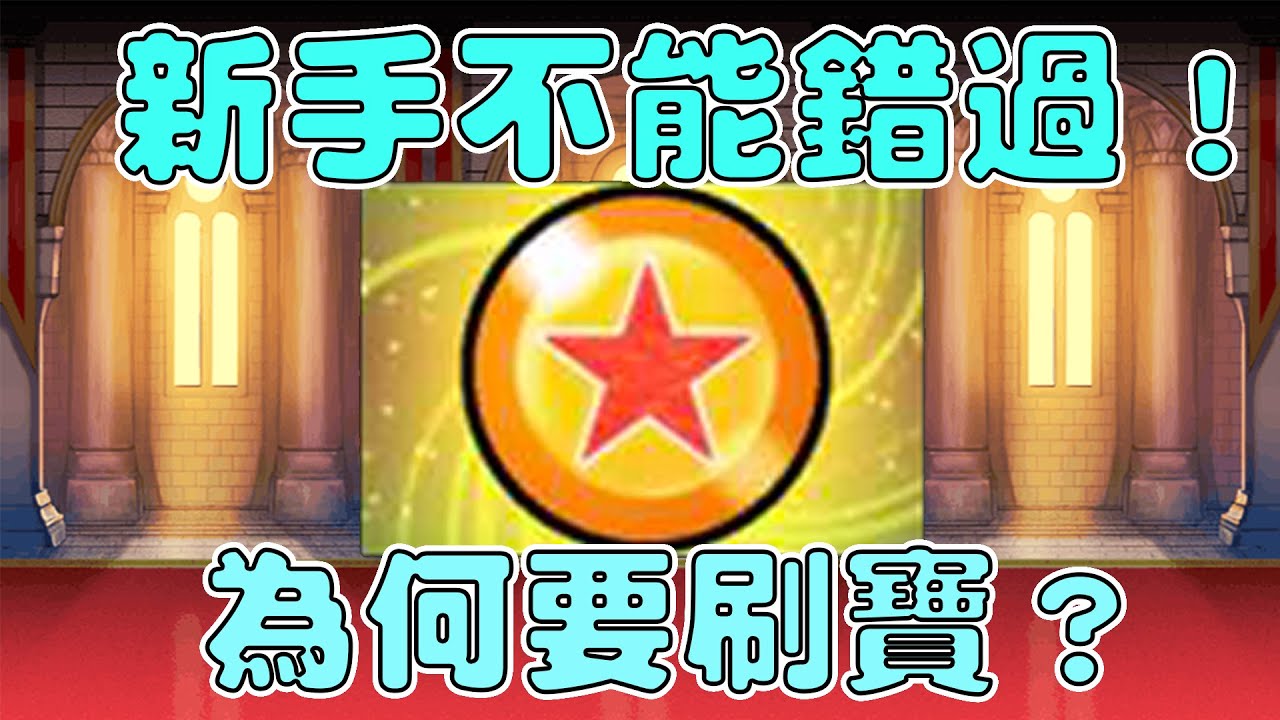 【貓咪大戰爭】新手不能錯過！為甚麼新手一定要刷寶物？一部影片用數據告訴你！《水羽 ほむら》