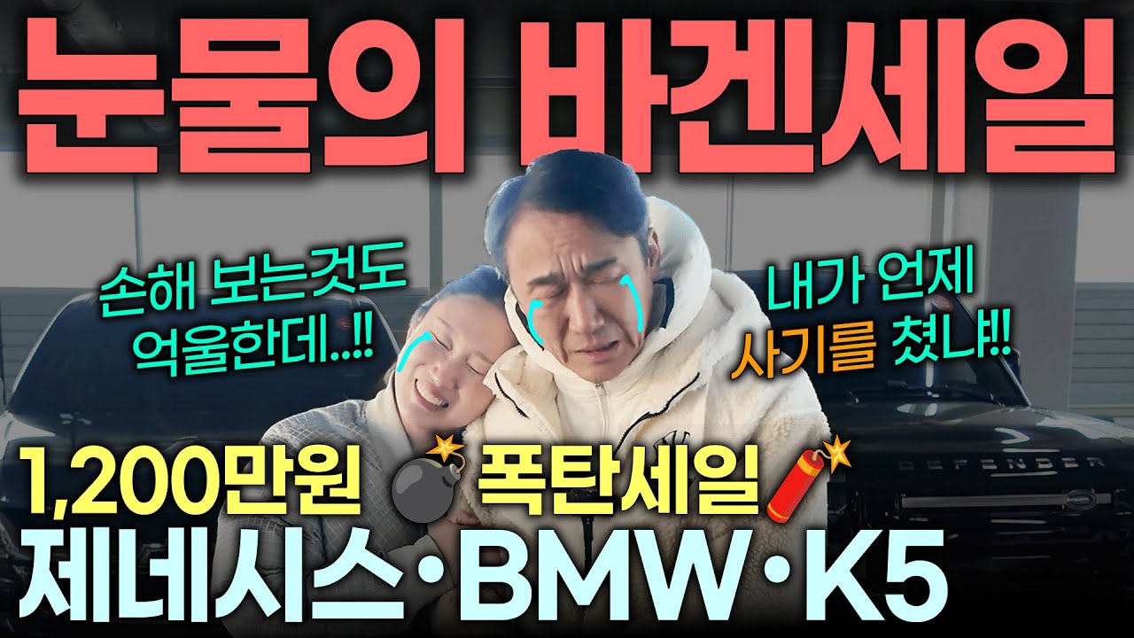[핵폭탄 할인] 원가 공개 가능!! 시세보다 싼 저점 구매 타이밍!! 비엠 제네시스 기아 | 중고차는 정우모터스