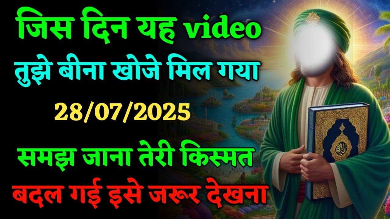जिस दिन Video तुझे बिना खोजे मिल गया तेरी किस्मत बदल जाएगी|  #islamicmotivation